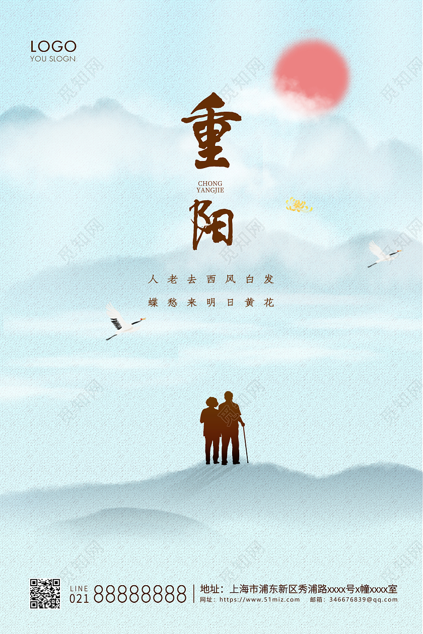 蓝色水墨风格重阳节重阳节海报设计九九重阳节