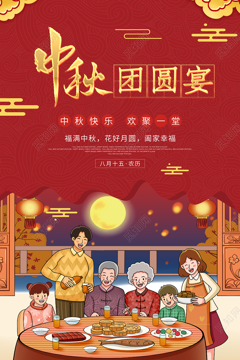红色喜庆大气中秋团圆饭竖版海报团圆海报