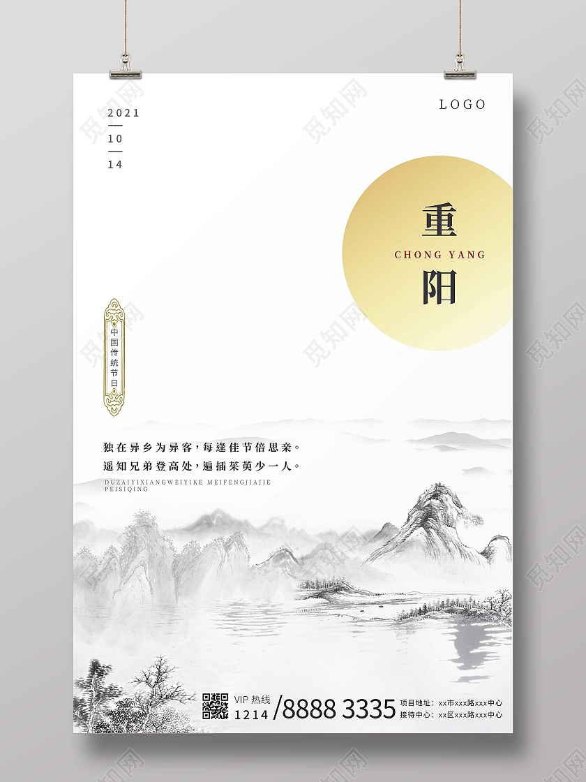 九九重阳节重阳节海报山水风格简约