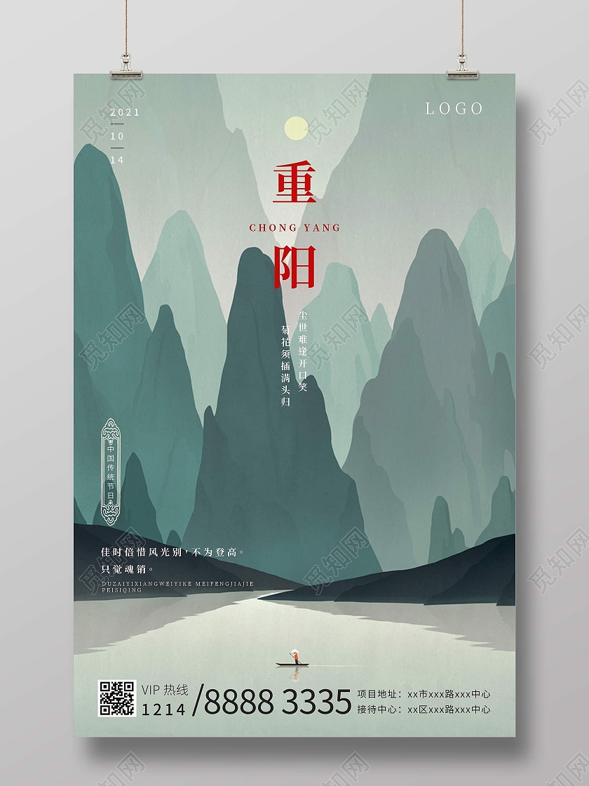 青色简约九九重阳节重阳节海报山水风格简约