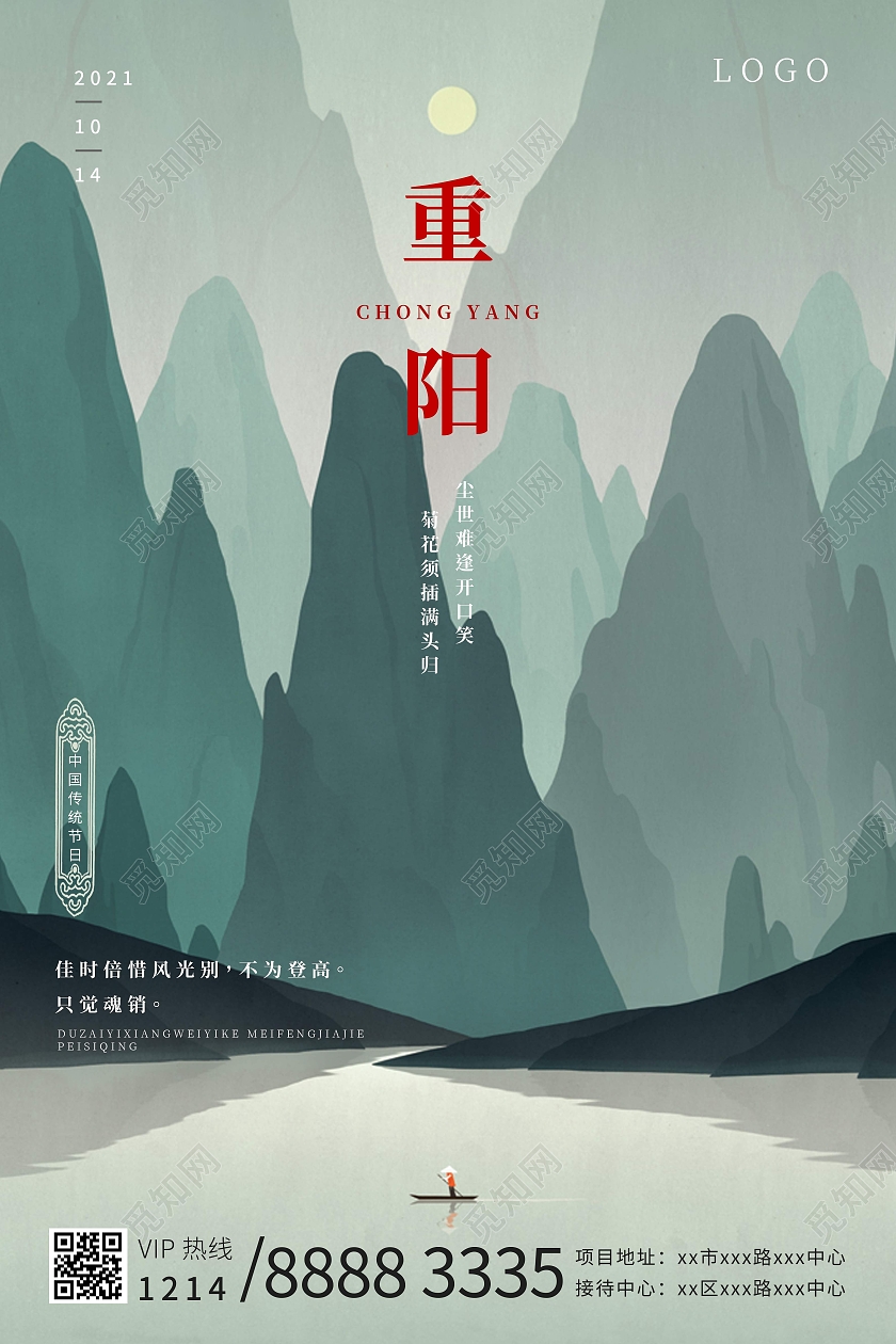 青色简约九九重阳节重阳节海报山水风格简约