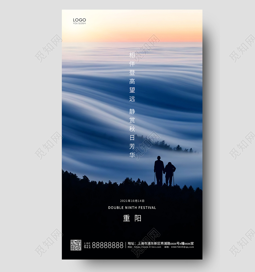 蓝色简约重阳节宣传海报九九重阳节ui手机海报
