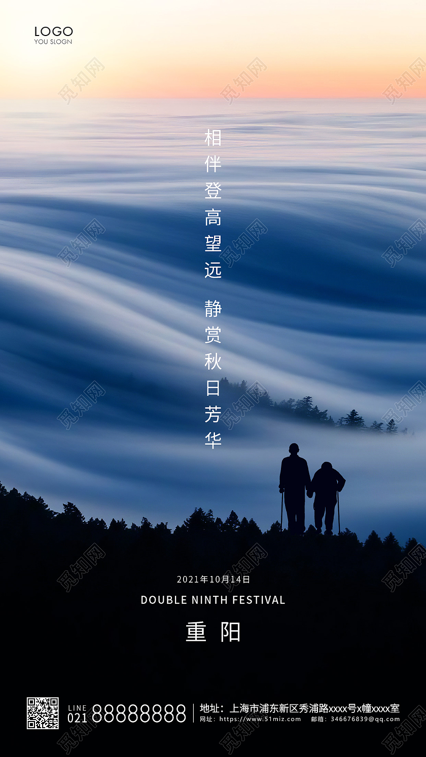 蓝色简约重阳节宣传海报九九重阳节ui手机海报