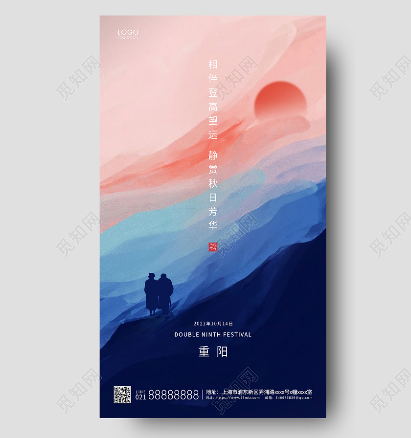 蓝色简约重阳节宣传海报九九重阳节ui手机海报