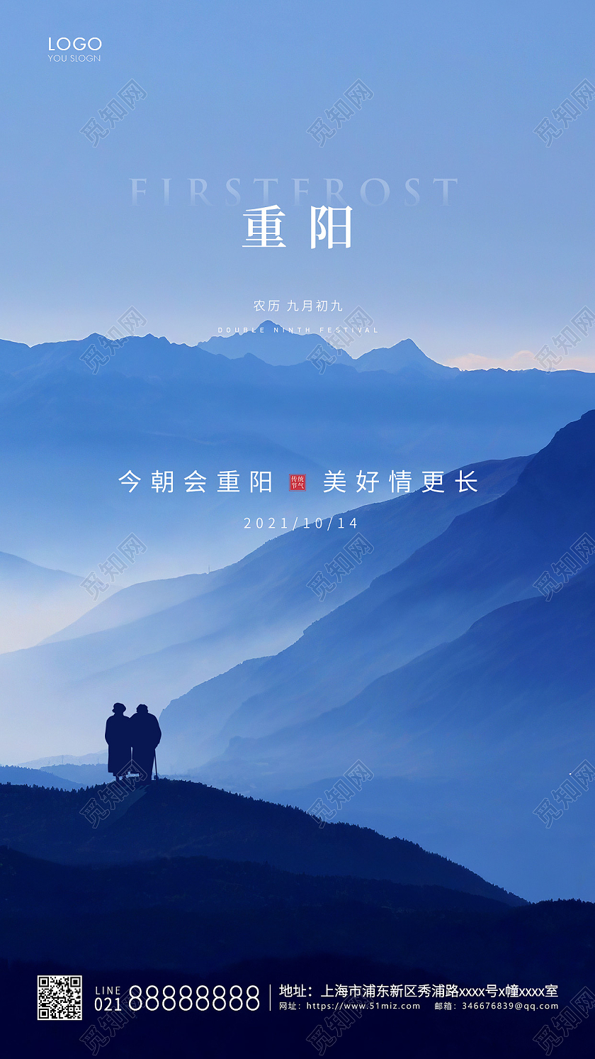 蓝色简约重阳节宣传海报九九重阳节ui手机海报