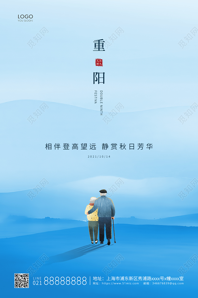 蓝色简约重阳节宣传海报九九重阳节