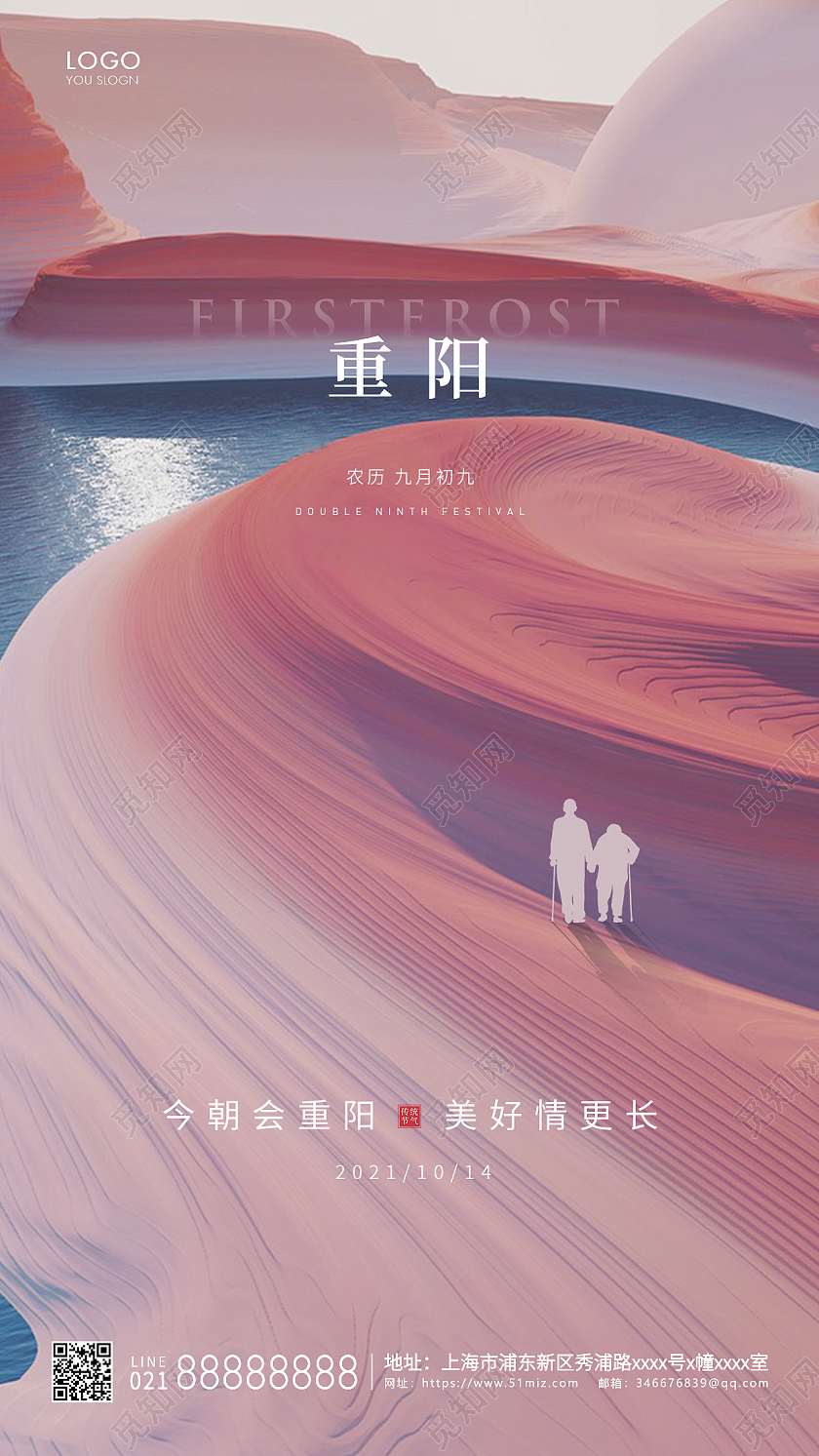 紫色简约重阳节宣传海报九九重阳节ui手机海报