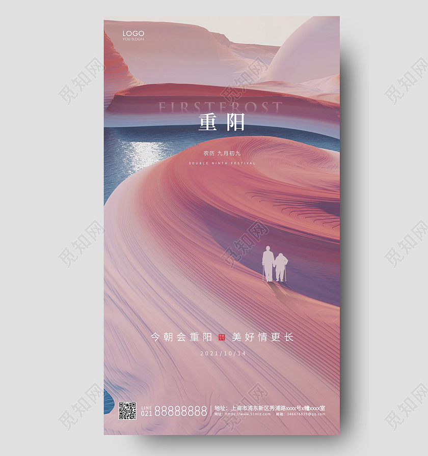 紫色简约重阳节宣传海报九九重阳节ui手机海报