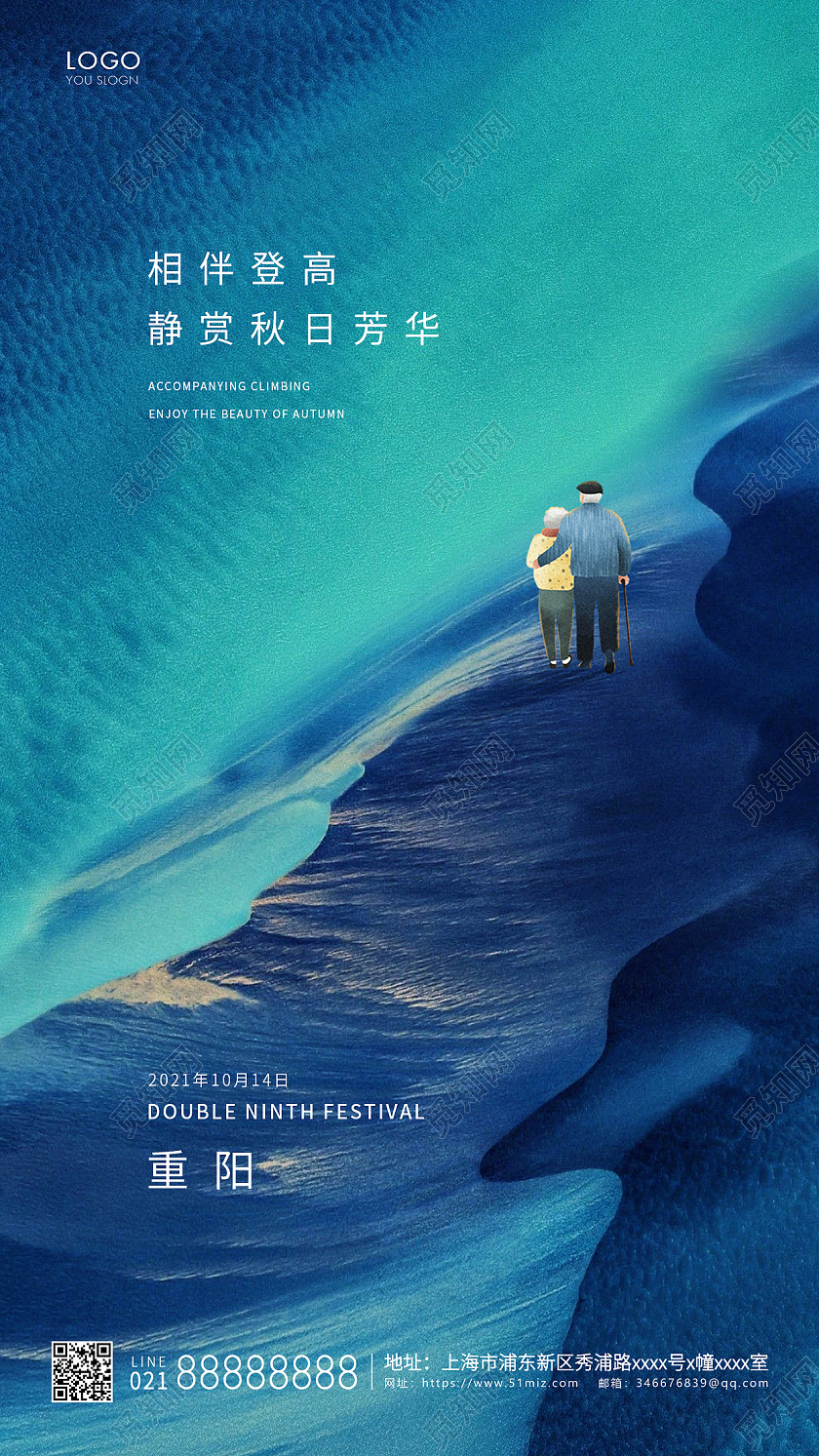 绿色简约重阳节宣传海报九九重阳节ui手机海报