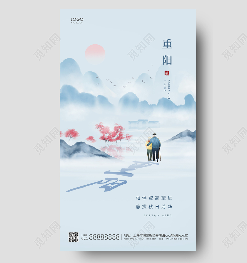 蓝色简约重阳节宣传海报九九重阳节ui手机海报