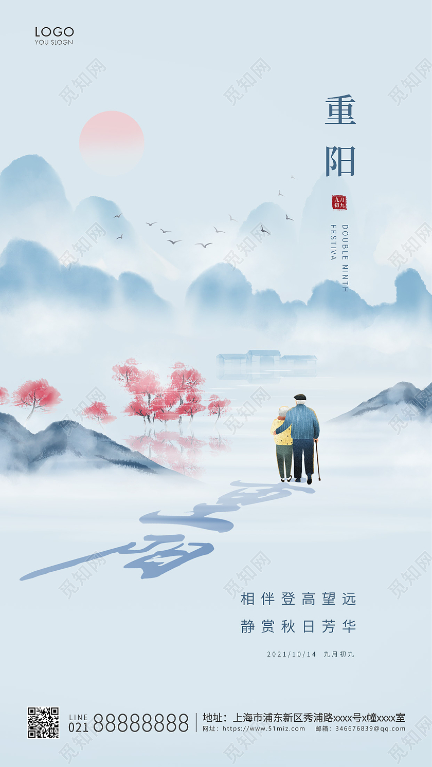 蓝色简约重阳节宣传海报九九重阳节ui手机海报