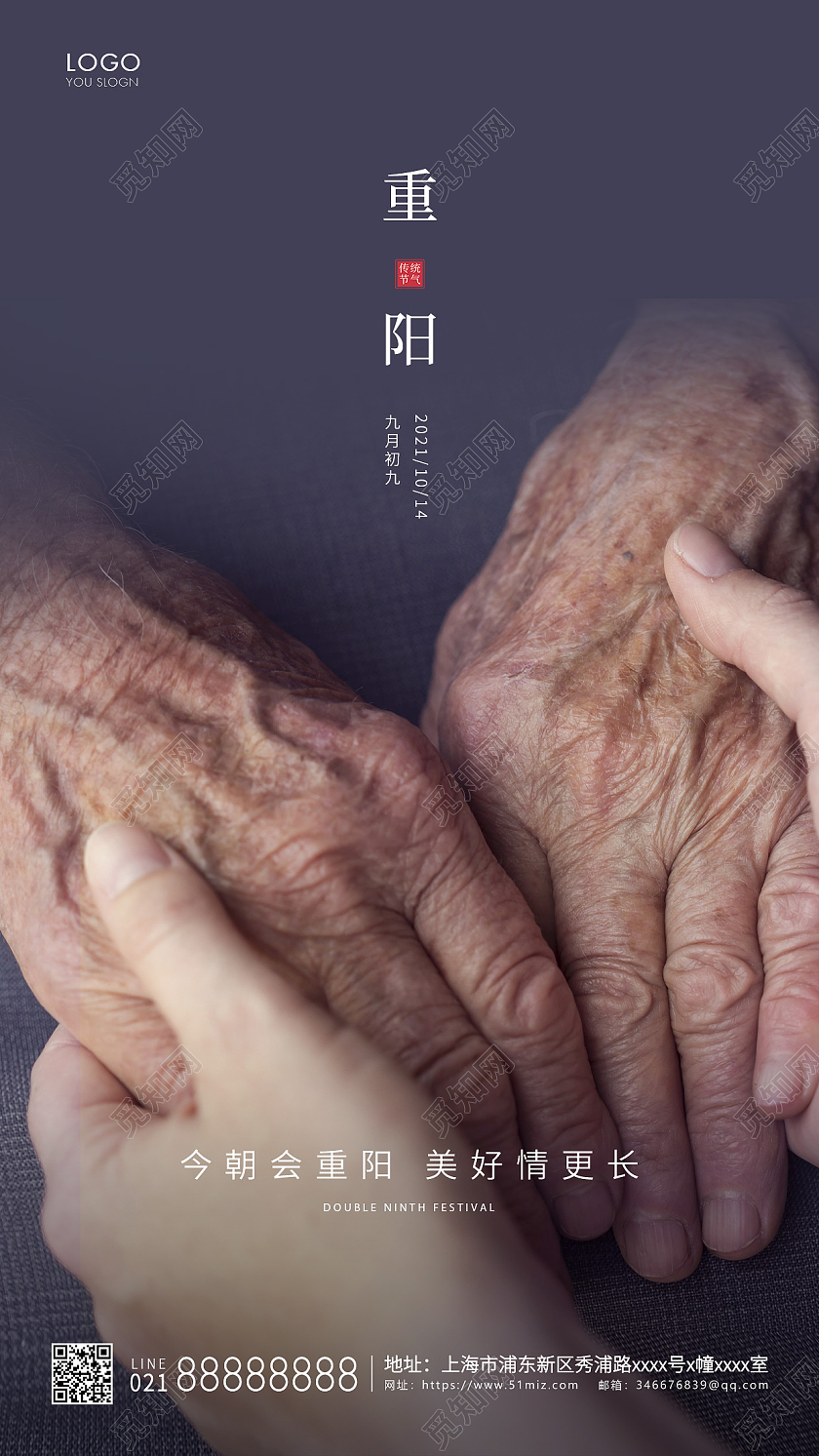 紫色简约重阳节宣传海报九九重阳节ui手机海报