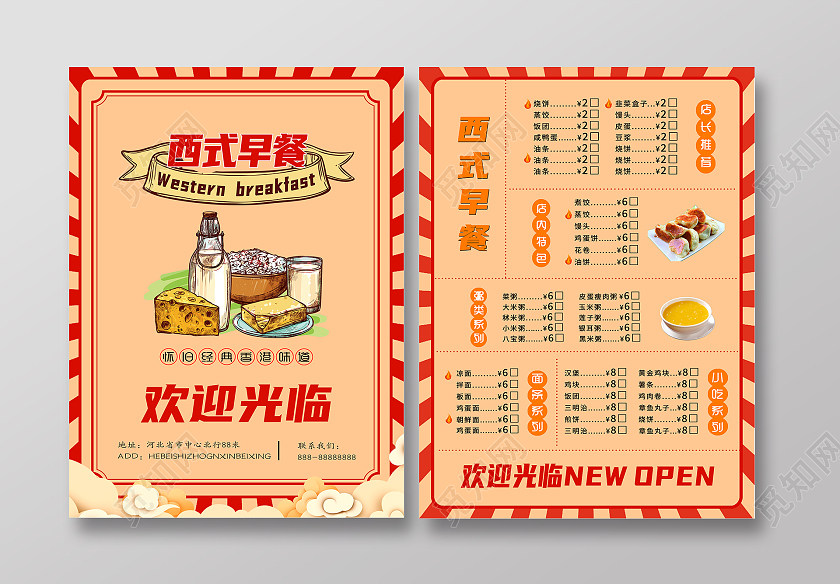 红色橙色复古插画西式经典怀旧早餐菜单宣传单小吃