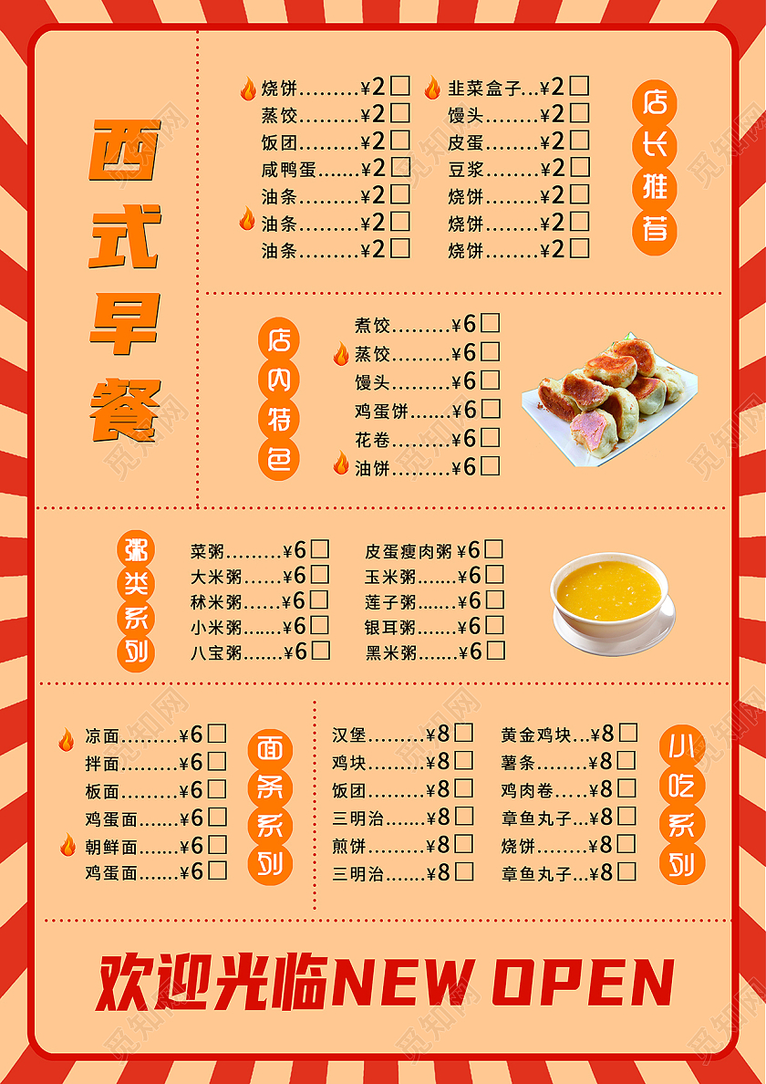 红色橙色复古插画西式经典怀旧早餐菜单宣传单小吃