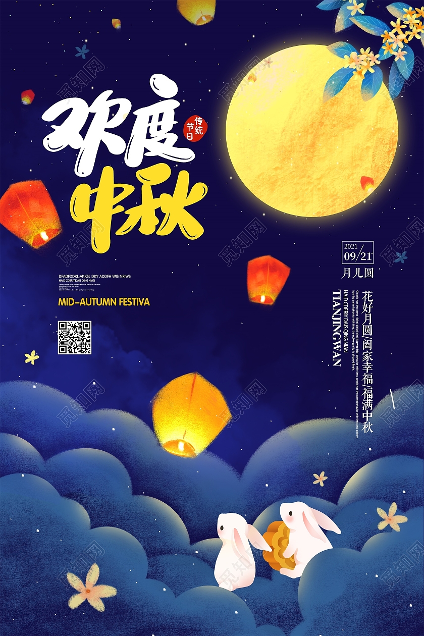 手绘插画唯美卡通中秋佳节广告宣传海报