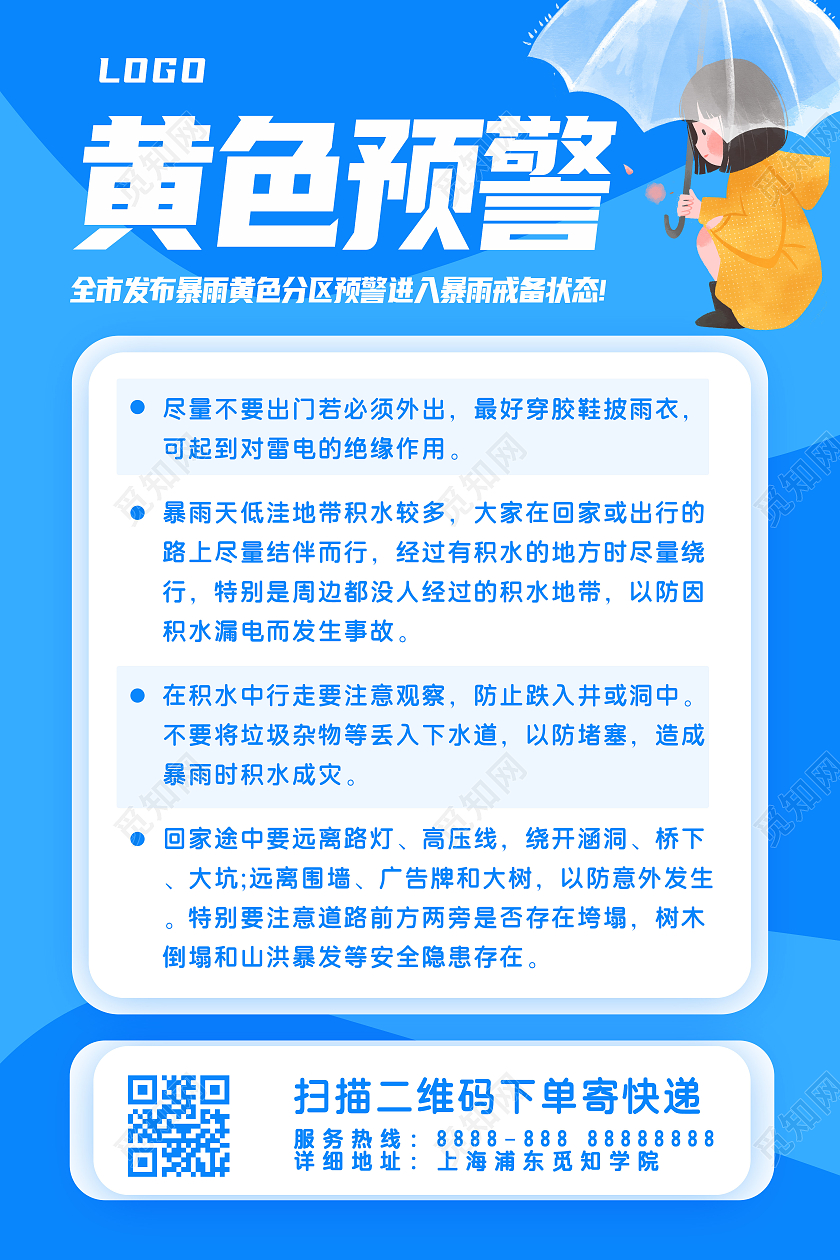 卡通风简约蓝色渐变小女孩暴雨防护指南海报暴雨避险指南