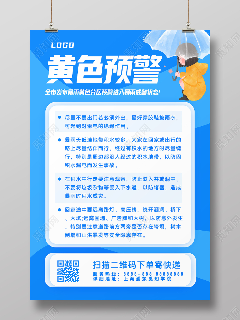 卡通风简约蓝色渐变小女孩暴雨防护指南海报暴雨避险指南