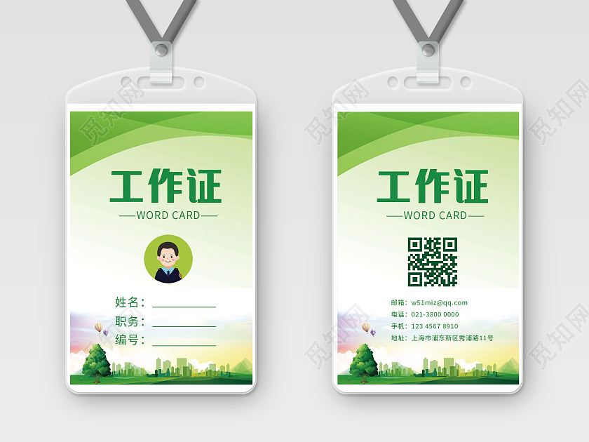 绿色环保简约工作牌工卡出入证通行证工作证绿色工作证