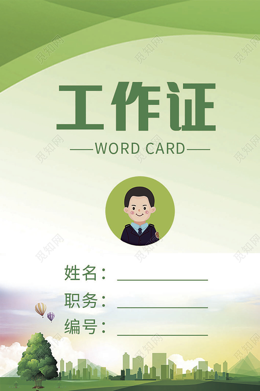 绿色环保简约工作牌工卡出入证通行证工作证绿色工作证