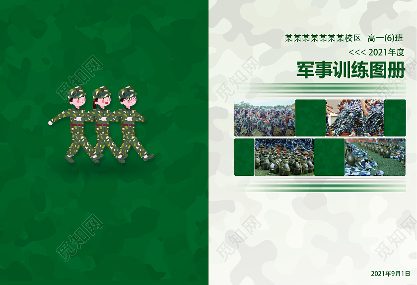 绿色简约军训学生高中军训封面画册封面画册