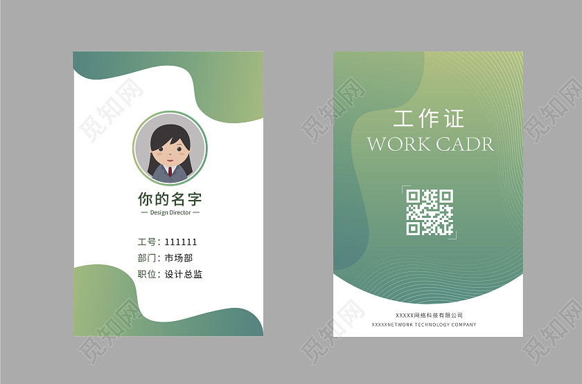 绿色创意线条简约背景工作证证件绿色工作证