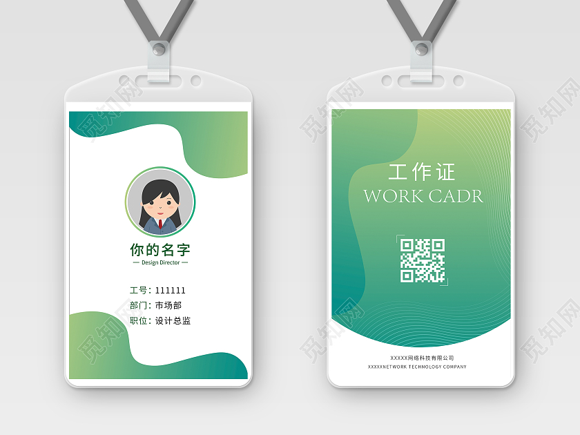 绿色创意线条简约背景工作证证件绿色工作证