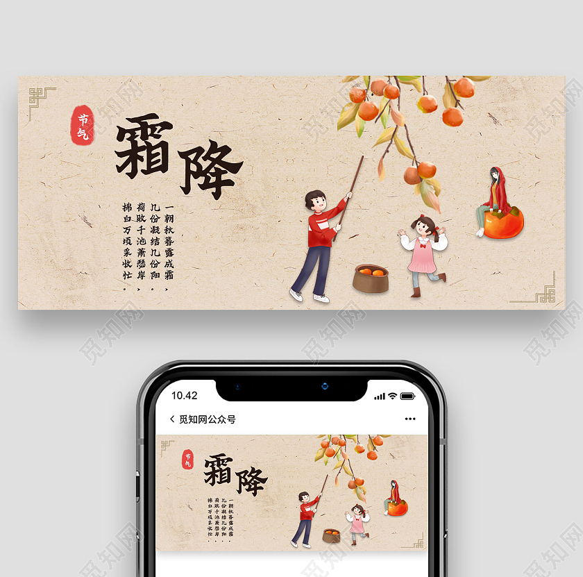 简约背景秋天丰收季节霜降公众号