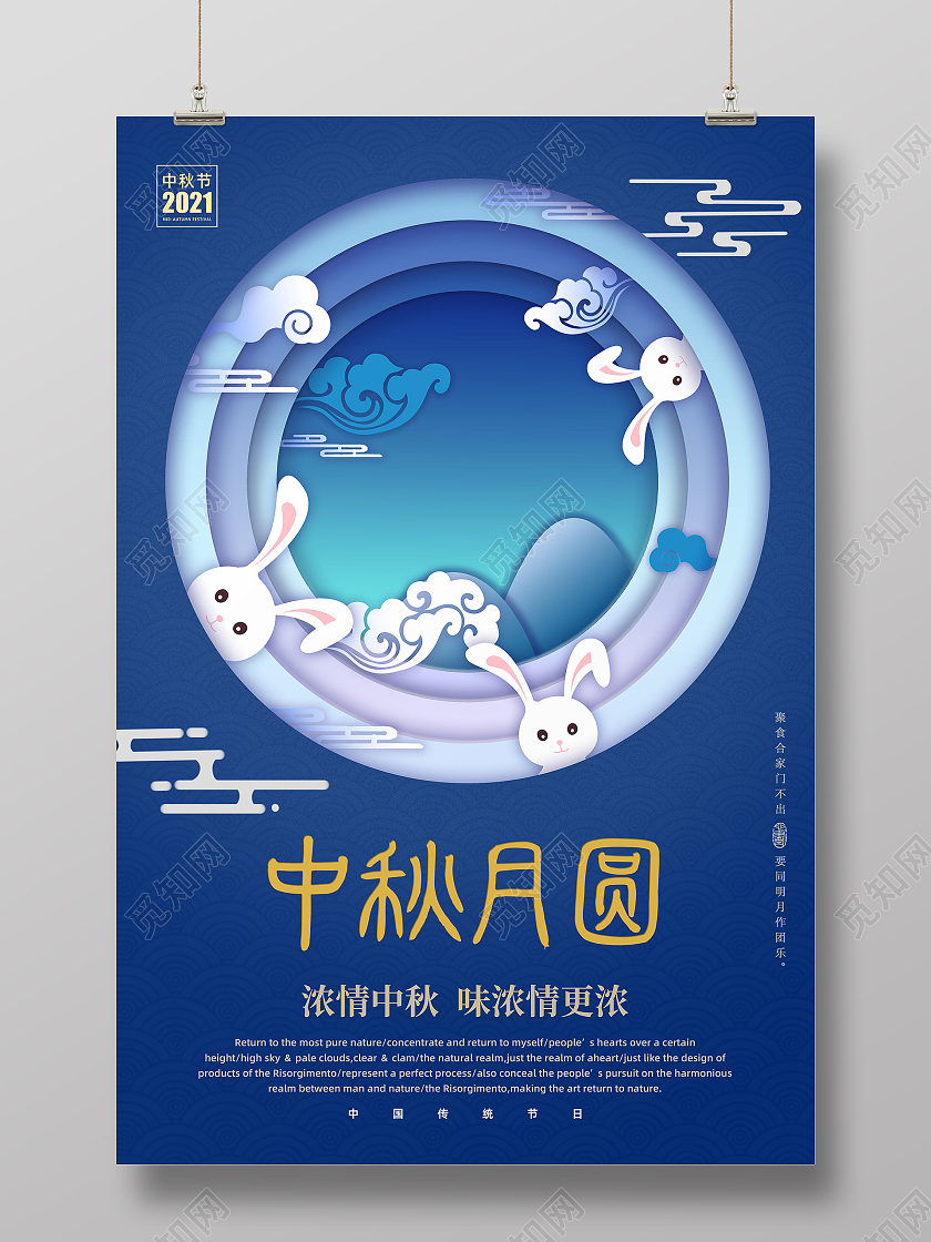 蓝色剪纸风玉兔月亮中秋团圆节日海报创意蓝色剪纸月圆中秋中秋节宣传海报