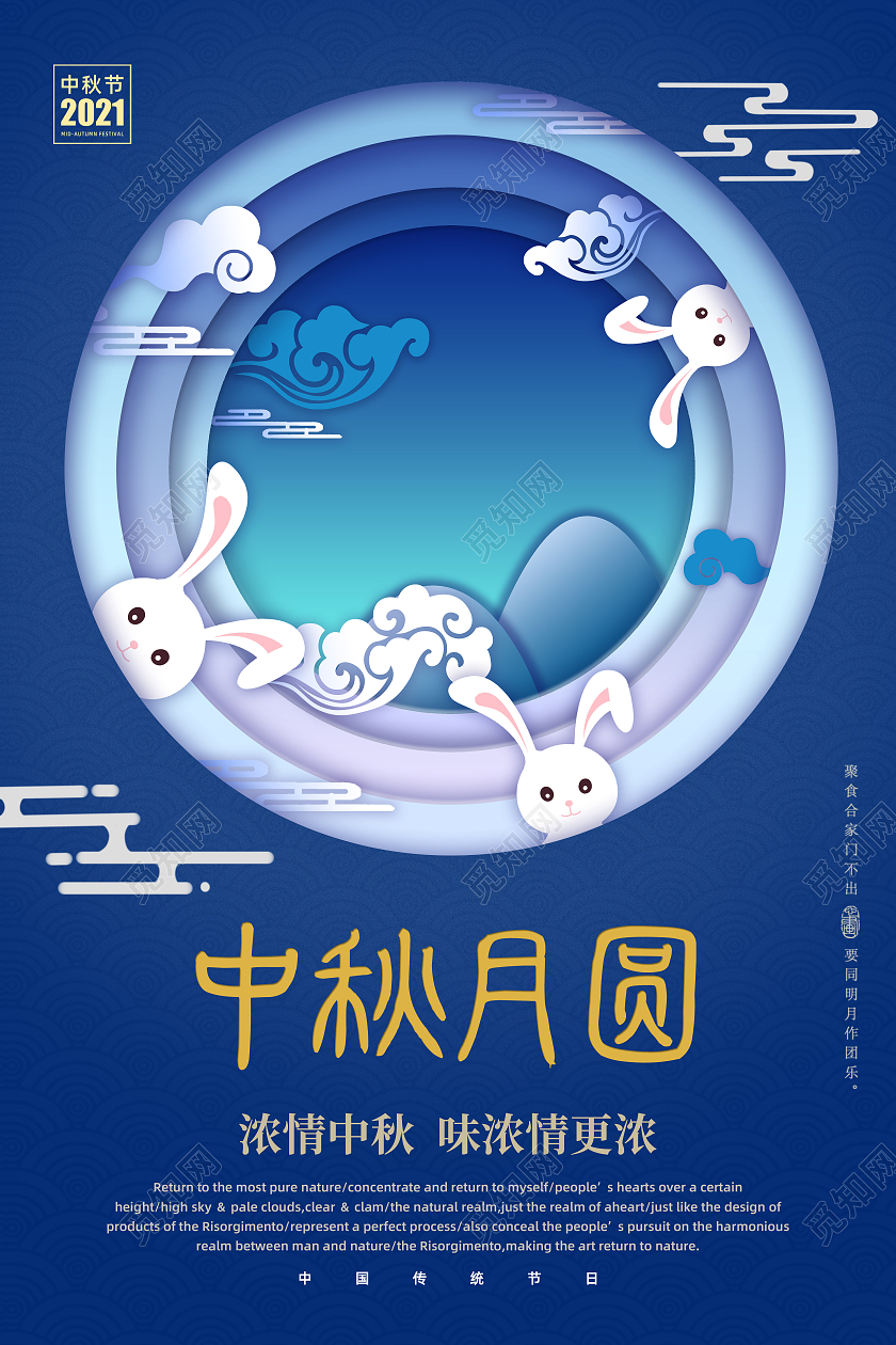 蓝色剪纸风玉兔月亮中秋团圆节日海报创意蓝色剪纸月圆中秋中秋节宣传海报