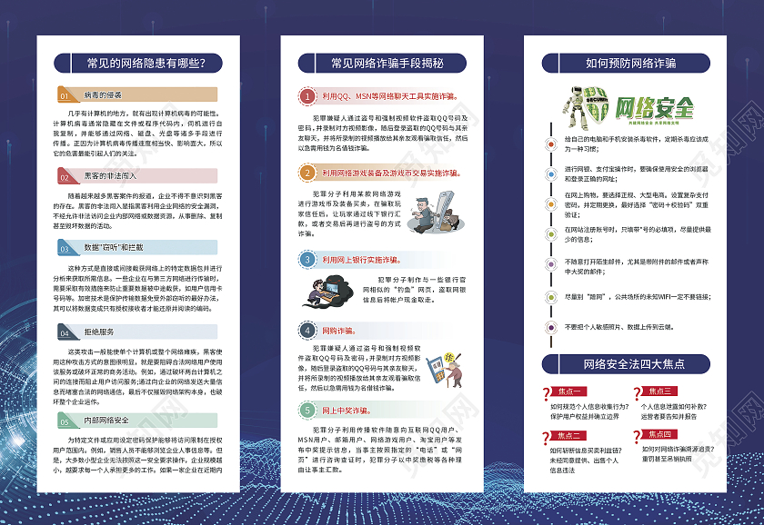 蓝紫色简约大气科技风2021年国家网络安全宣传周三折页网络安全宣传周折页