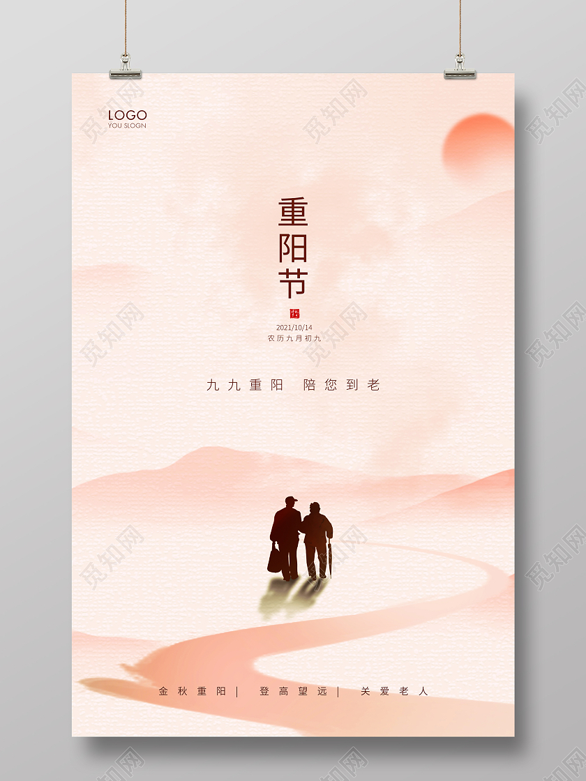 橘色简约风格重阳节重阳节海报设计九九重阳节