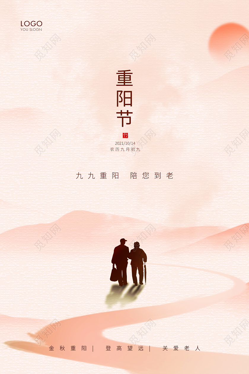 橘色简约风格重阳节重阳节海报设计九九重阳节