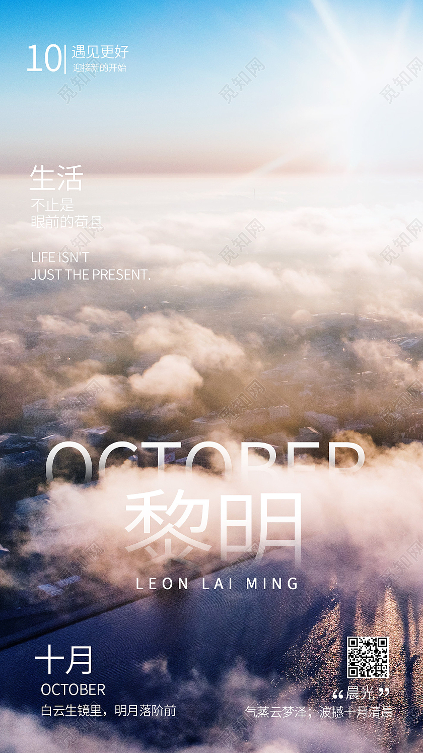 蓝色实拍十月你好早上黎明摄影海报手机海报