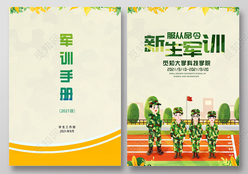 蓝色简约新生军训军训封面画册封面画册封面