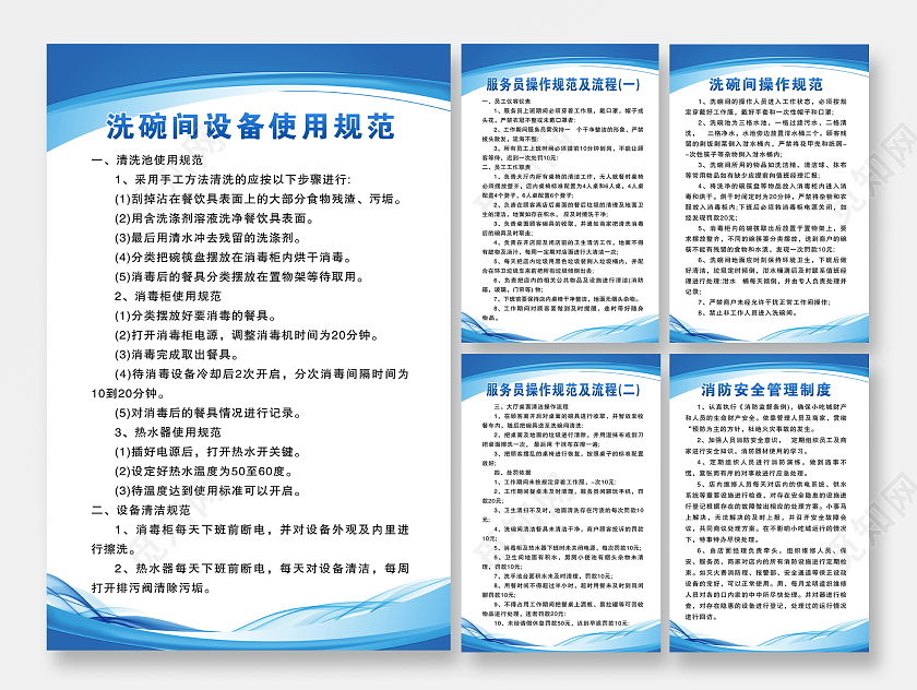 简洁大气蓝色饭店食品制度饭店制度套图管理制度套图