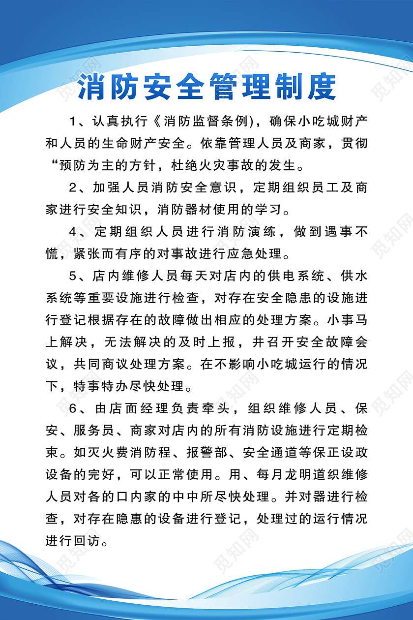 简洁大气蓝色饭店食品制度饭店制度套图管理制度套图