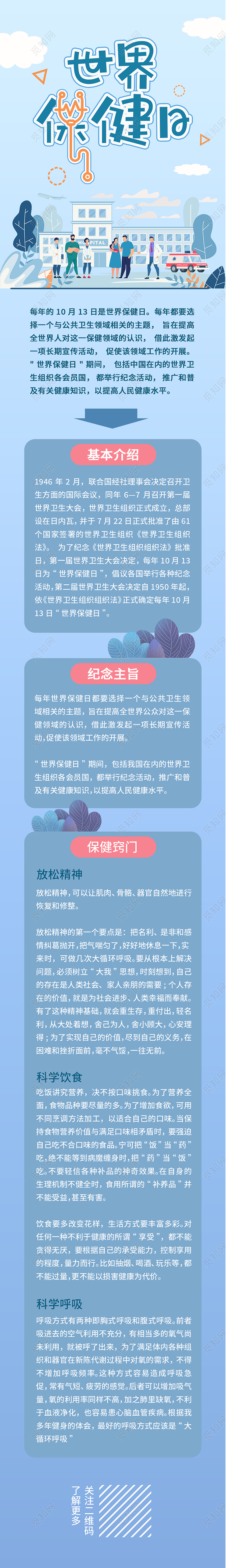 浅蓝色卡通世界保健日手机海报UI海报
