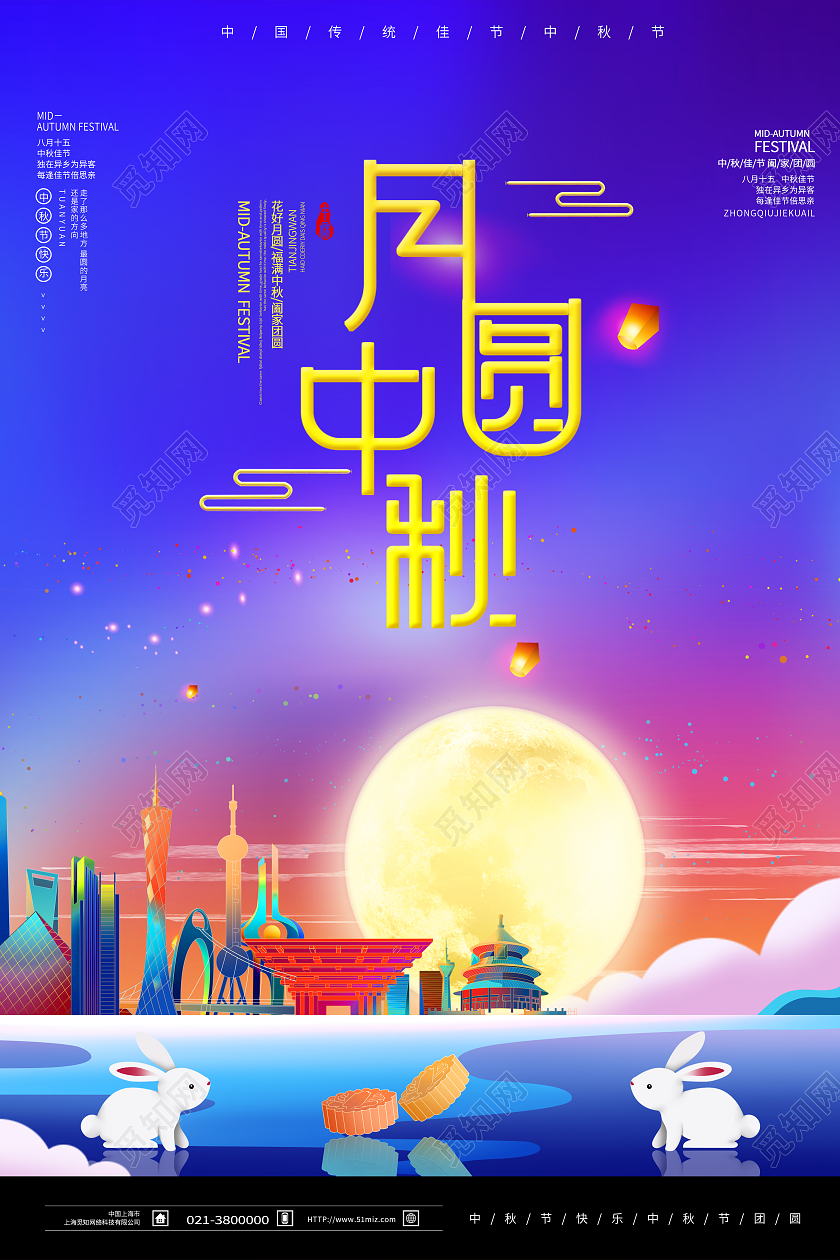 蓝色简约月圆中秋传统节日中秋月更圆节日海报