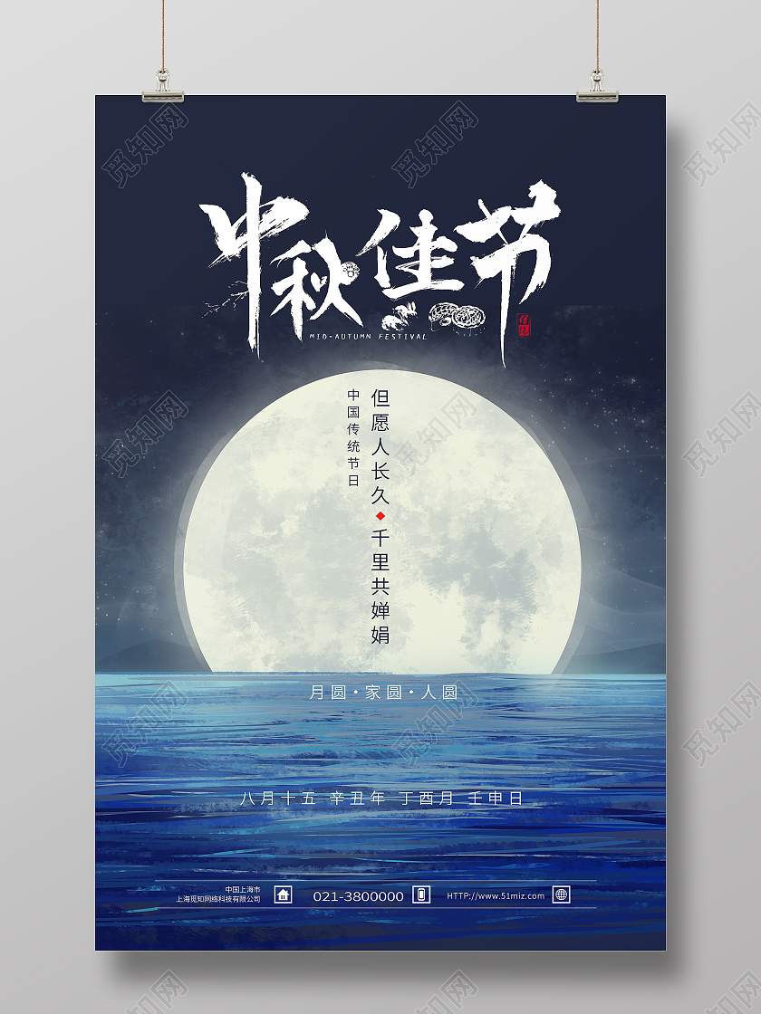 蓝色大气中秋佳节传统节日中秋节节日海报蓝色大气中秋节节日海报