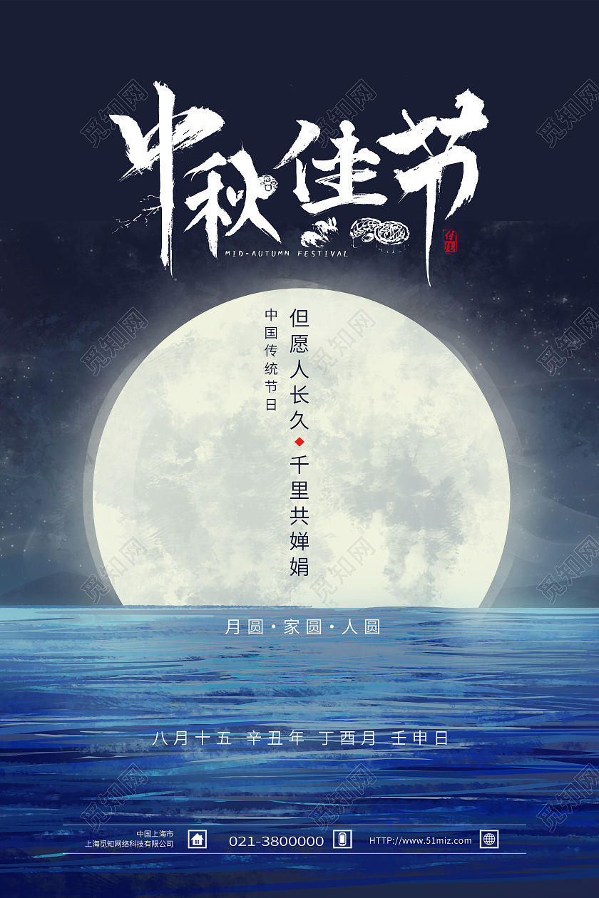 蓝色大气中秋佳节传统节日中秋节节日海报蓝色大气中秋节节日海报