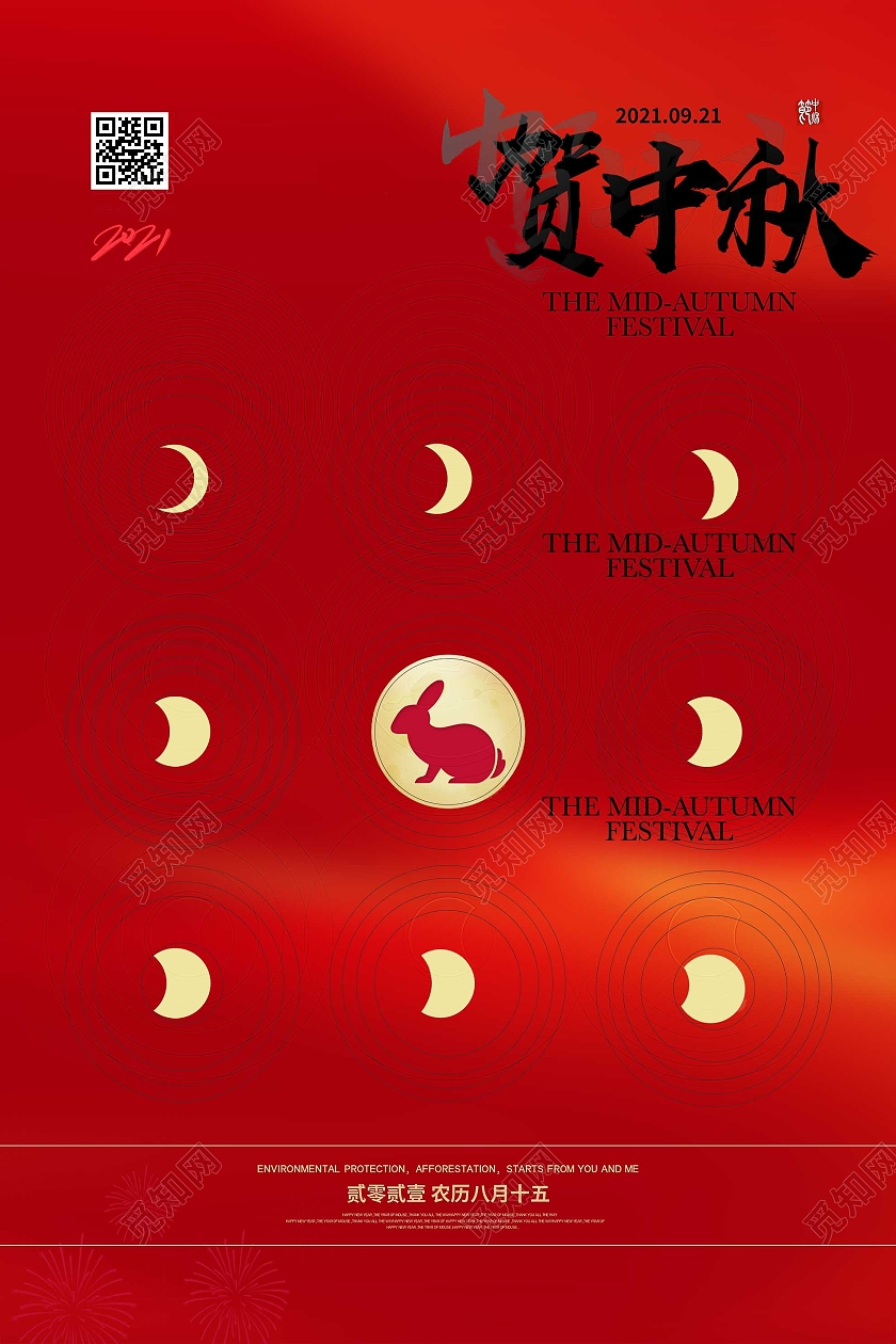 红色简约贺中秋节日宣传活动海报创意简约中秋节企业宣传海报