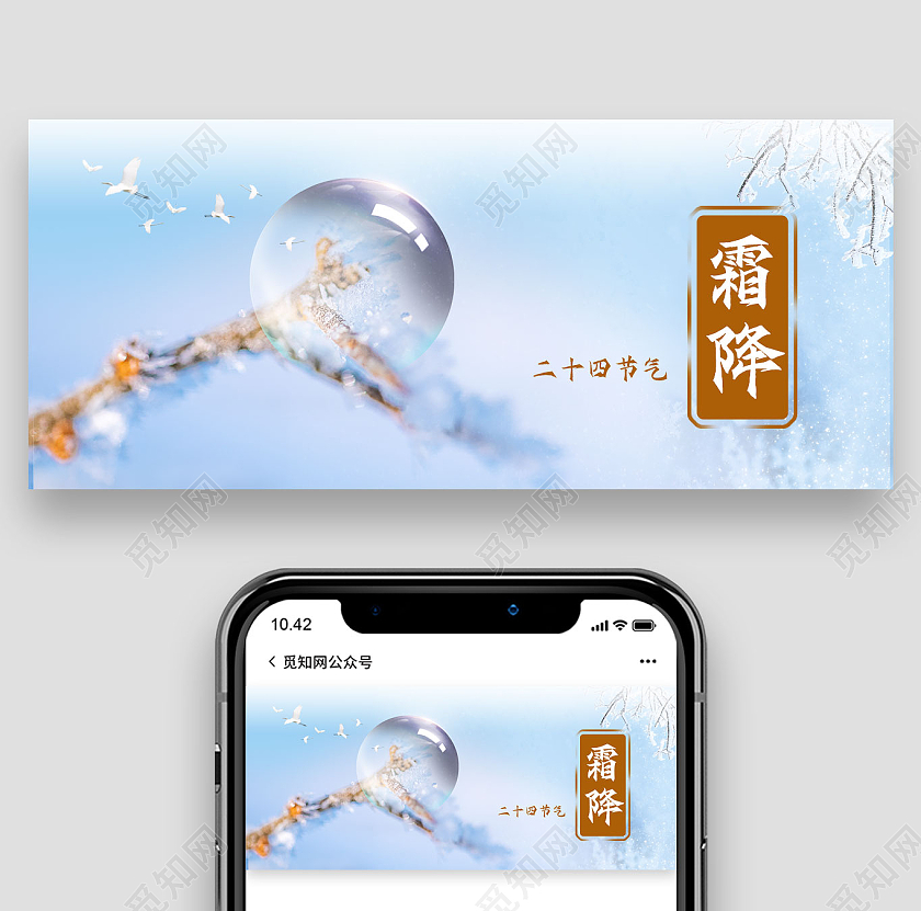 小清新蓝色背景二十四节气霜降微信公众号霜降公众号