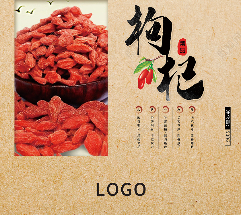 简约大气黄色枸杞包装盒保健品包装盒