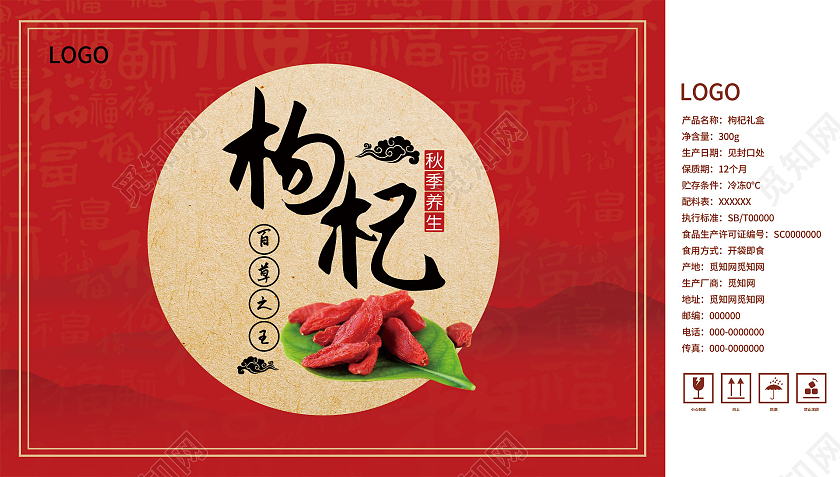 简约大气红色枸杞包装盒保健品包装盒