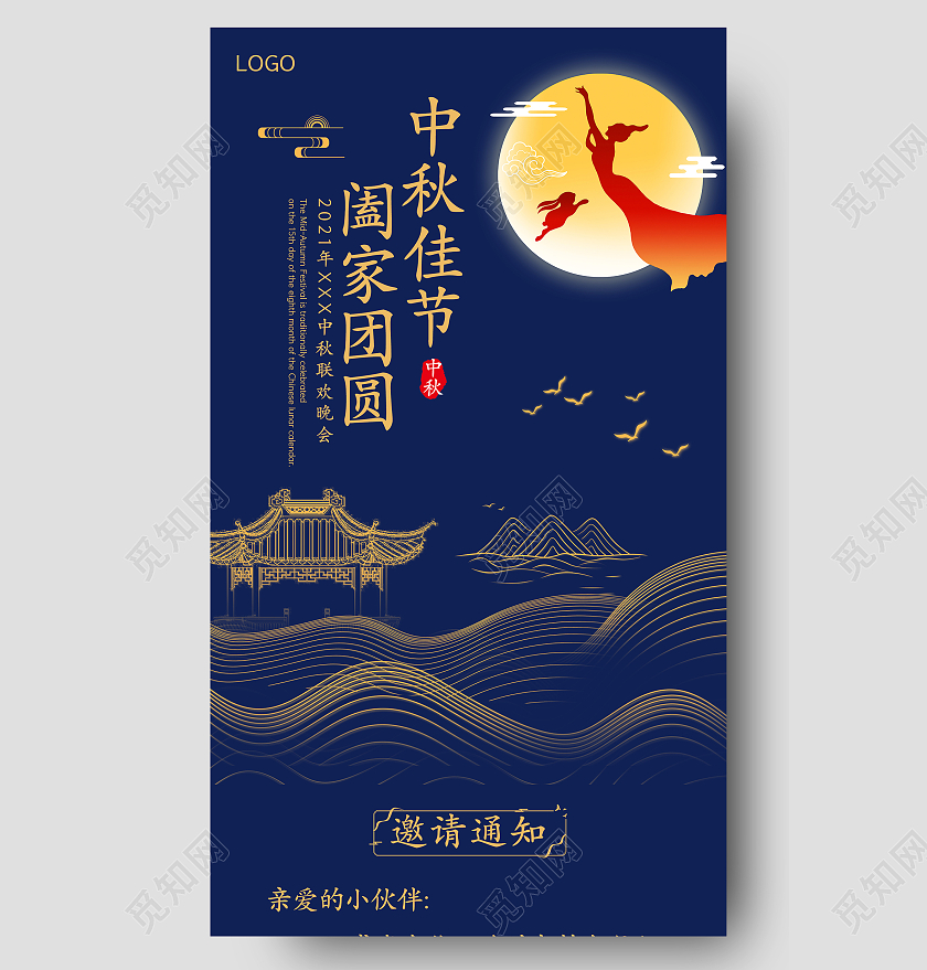 蓝色线条简约清新大气中秋节中秋晚会流程长图中秋长图