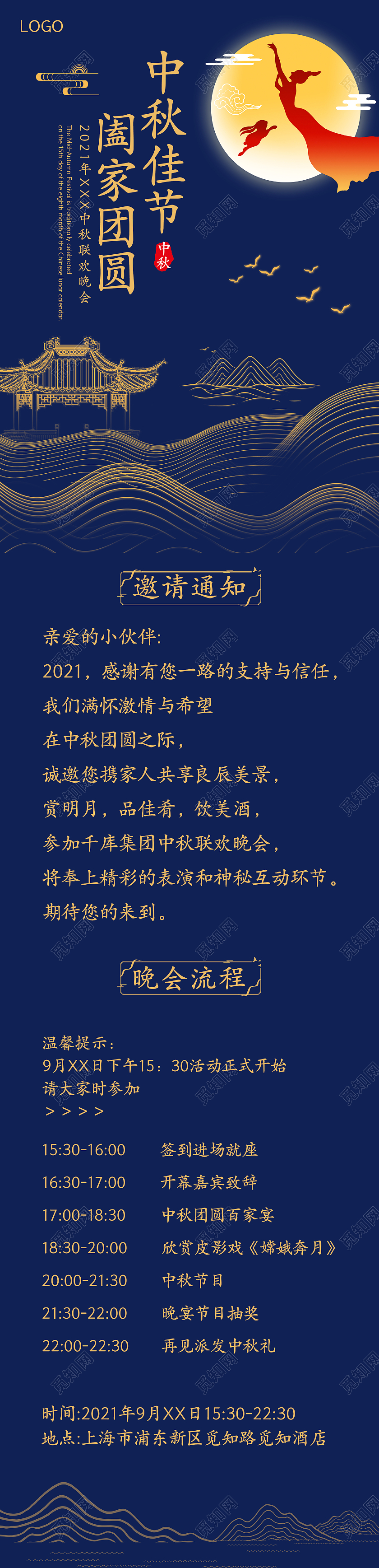 蓝色线条简约清新大气中秋节中秋晚会流程长图中秋长图