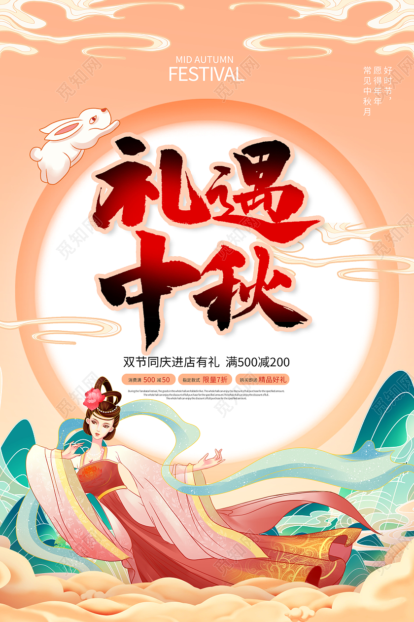 黄色国潮风礼遇中秋汉服美女黄色国潮海报