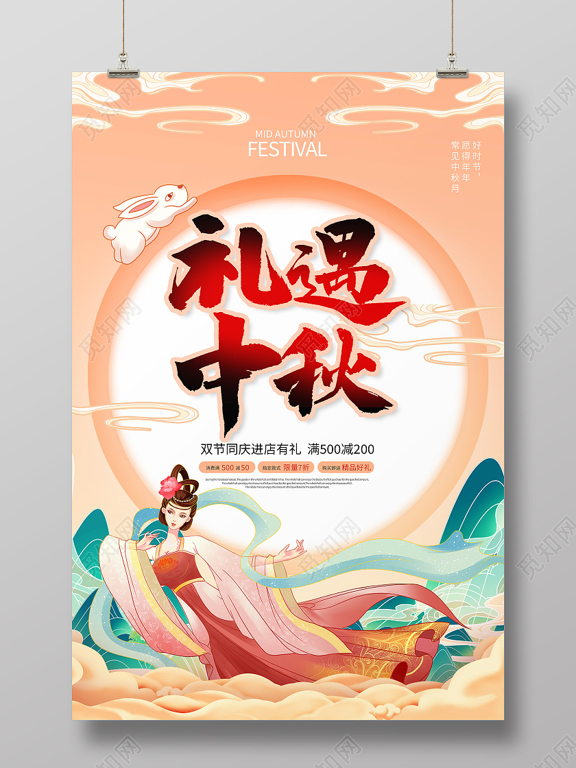 黄色国潮风礼遇中秋汉服美女黄色国潮海报