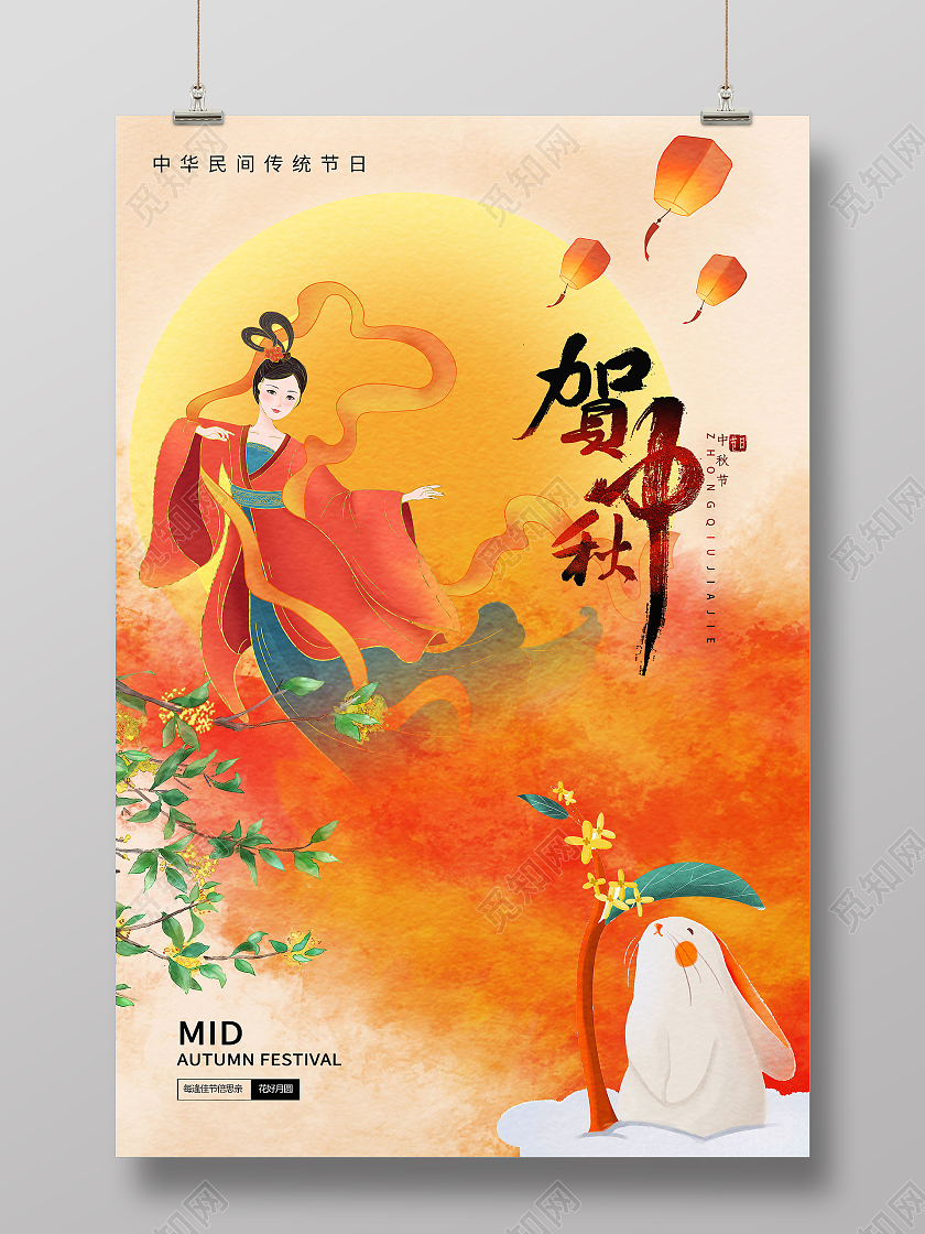 中国传统节日中秋节月饼玉兔海报设计中秋节海报