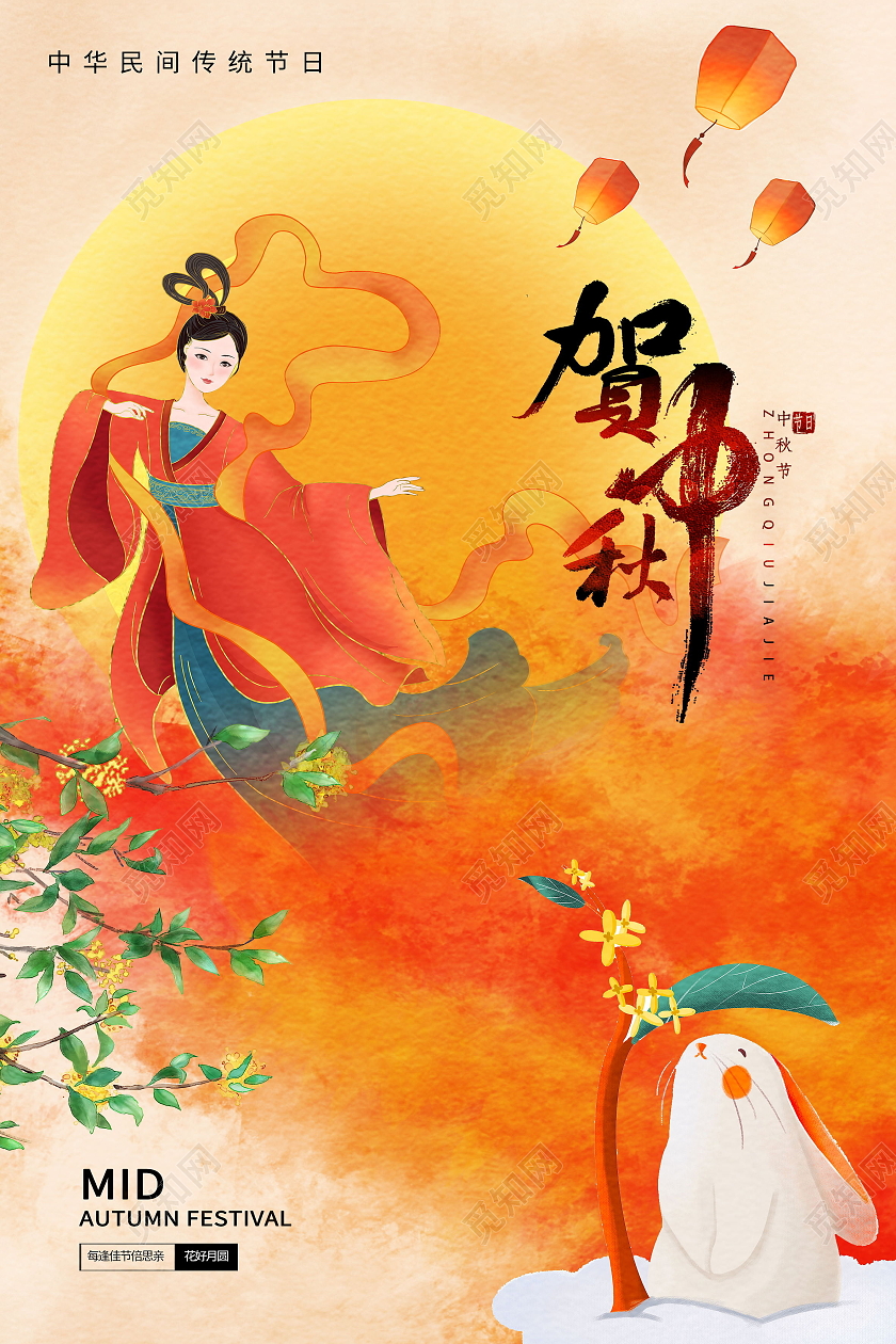 中国传统节日中秋节月饼玉兔海报设计中秋节海报
